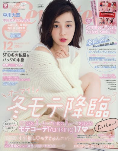 Seventeen 17 Japan Fashion Magazine You Can Buy Direct From Amazon Co Jp Domo Arigato Japan