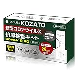 [Amazon限定ブランド] RABLISS 抗原検査キット オミクロン株対応 唾液検査 新型コロナウイルス 変異株対応 8分検出 1回分