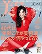 美ST（ビスト） 2017年 10月号 [雑誌]