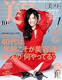 美ST（ビスト） 2017年 10月号 [雑誌]