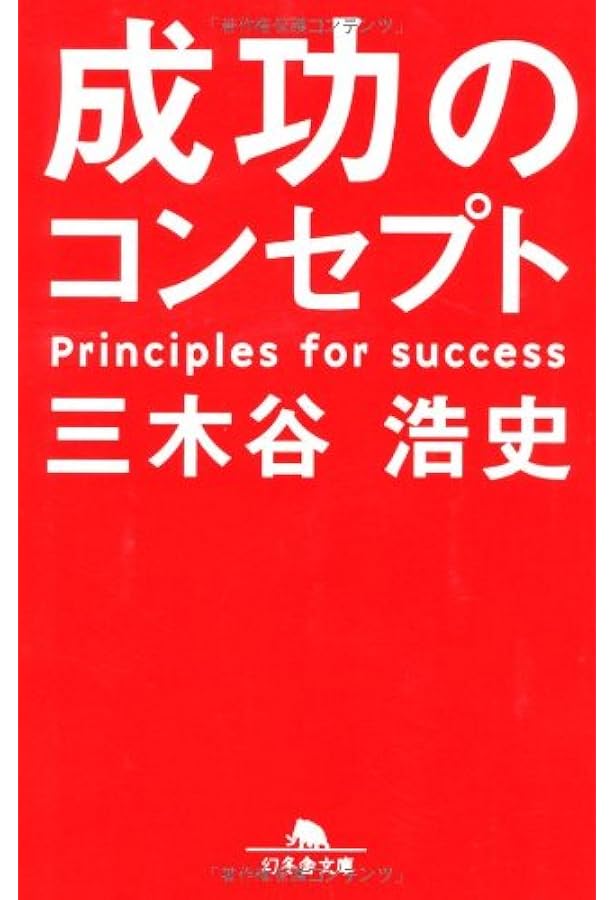 Amazon.co.jp: 問題児 三木谷浩史の育ち方 : 山川 健一, .: 本