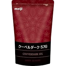 Amazon | 明治 クーベルダーク57G 1kg 製菓用チョコレート 業務用