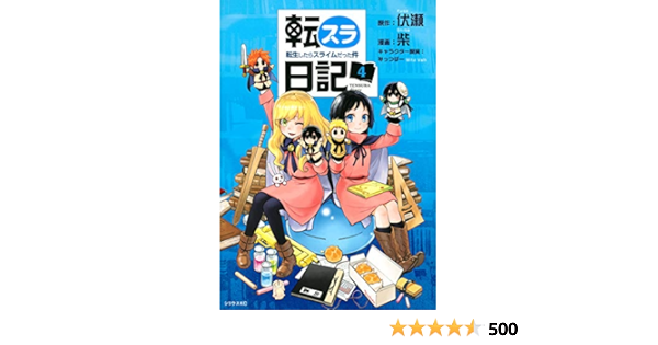 グランドセール 転生したらスライムだった件の全巻セット 転スラ日記1 4巻 青年漫画 Psichologijosnamai Lt