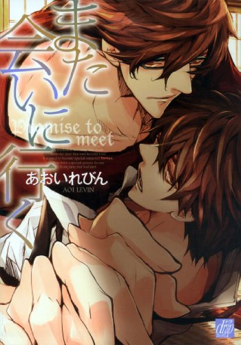 『また会いに行く』1巻