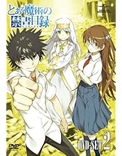 Amazon.co.jp: とある魔術の禁書目録II DVD-BOX (オリジナル劇場版鑑賞