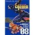藤原カムイ「ドラゴンクエスト列伝 ロトの紋章 ～紋章を継ぐ者達へ～（8）」