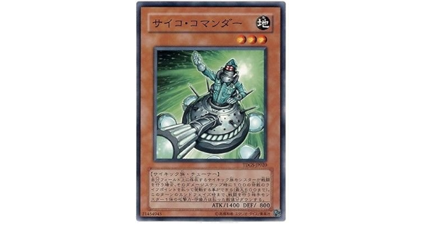 Amazon 遊戯王 Tdgs Jp0 サイキックコマンダー ノーマル日本 トレカ 通販