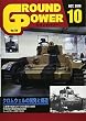 グランドパワー 2016年 10 月号 [雑誌]