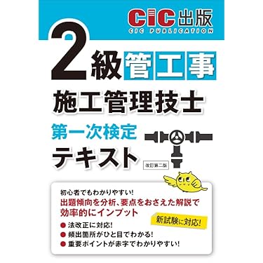 管工事施工管理技士 Amazon.co.jp 売れ筋ランキング: 管工事施工管理技士関連書籍 の