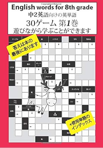 Amazon English Words For 8th Grade 中2英向けの英単語 Dupuis Mr Jean Claude Puzzles