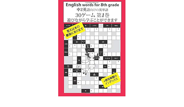 Amazon English Words For 8th Grade 中2英向けの英単語 Dupuis Mr Jean Claude Puzzles