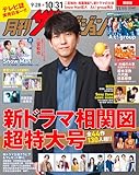 月刊ザテレビジョン 関西版 2023年11月号