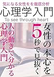 超入門心理学