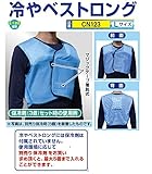 安全・サイン８　冷やベストロング　CN123