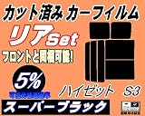A.P.O(ｴｰﾋﾟｰｵｰ) リア (b) ハイゼット S3 (5%) カット済み カーフィルム S320G 320V S330G 330V S321V S331V ダイハツ用