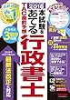 2018本試験をあてる TAC直前予想 行政書士