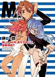 まじしゃんず・あかでみいII 聖母抹殺!? (ファミ通文庫)