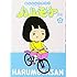 まんしゅうきつこ「ハルモヤさん(2)」