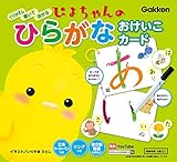 ぴよちゃんのひらがなおけいこカード