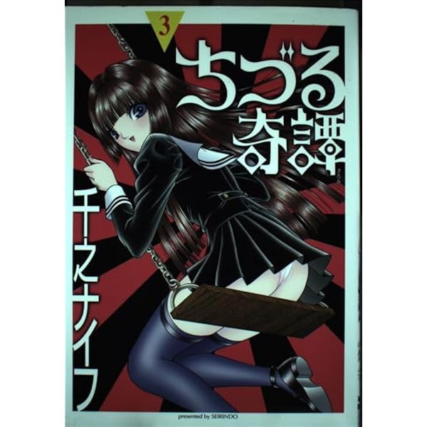 【中古】 少女曼陀羅 千之ナイフ選集/久保書店/千之ナイフ 中古】 少女曼陀羅 千之ナイフ選集/久保書店/千之ナイフ 千之