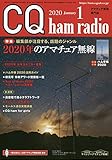 CQ ham radio 2020年 1月号