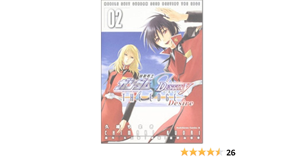 機動戦士ガンダムseed Destiny The Edge Desire 2 角川コミックス エース 137 7 矢立 肇 久織 ちまき 本 通販 Amazon