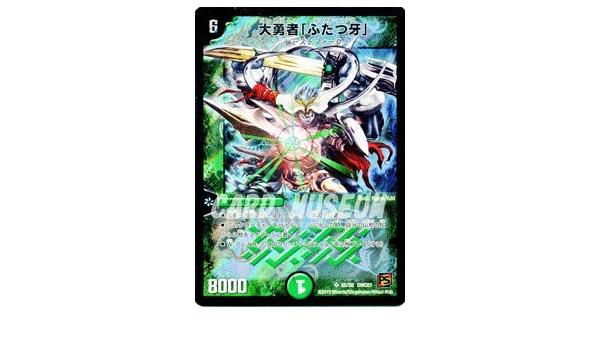 Amazon デュエルマスターズ 大勇者 ふたつ牙 スーパーレア Dmc61 S05sr コロコロドリームパック4 トレカ 通販