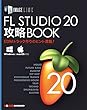 FL STUDIO 20 攻略BOOK (IMAGE LINE)