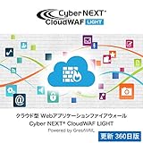 Cyber NEXT CloudWAF Light|更新360日|オンラインコード版