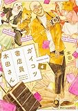 ガイコツ書店員 本田さん コミック 1-4巻セット