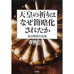 天皇の祈りはなぜ簡略化されたか