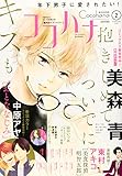Cocohana(ココハナ) 2020年 02 月号 [雑誌]