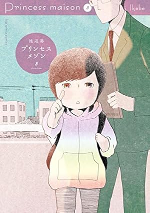 画像7: 10月19日のKindle新刊まとめ『87CLOCKERS 9』『プリンセスメゾン』『GANTZ:G』など230冊