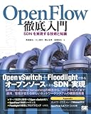 OpenFlow�O����� SDN����������Z�p�ƒm�� [��^�{] / �n�� �B��, ��� �M�[, �֎R �X�F, ���� �m�� (��); �ĉj�� (��)