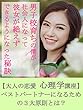 男子校育ちの僕が社会人になって彼女が絶えずできるようになった秘訣