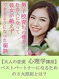 男子校育ちの僕が社会人になって彼女が絶えずできるようになった秘訣