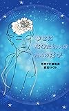 幸せになりたい人のための活学: 幸せになれないのには理由がある 〇〇のための活学 (活学ナビ)