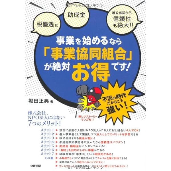 事業協同組合等の会計と税務 第3版 | 坂本 一公 |本 | 通販 | Amazon