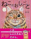 ねこのおしごと はたらくねこたちのおはなし