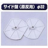 糊付け機部品 極東 99-3025 サイド盤(原反用)22丸用