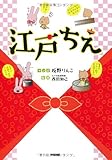 江戸ちえ by Wings to fly