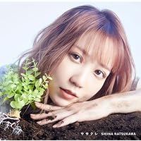 ササクレ (通常盤)