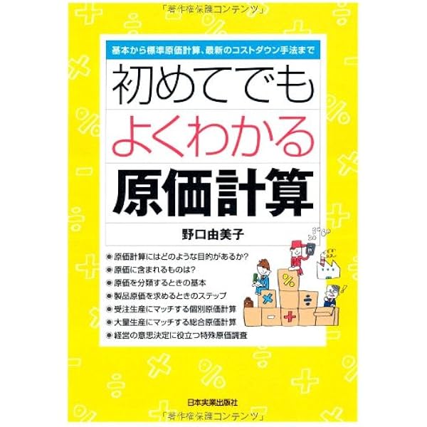 ベーシック原価計算 Amazon.co.jp: ベーシック原価計算 : 西村 明: 本
