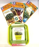 【栽培セット】 スプラウトプランター＆スプラウトアソート3袋パック (メール便配送商品)