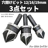 STARDUST 木工用 穴開けドリルビット 3点セット ファイブブレード 12mm 16mm 19mm DIY 日曜大工 工具 SD-QST-3