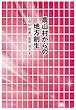 農山村からの地方創生