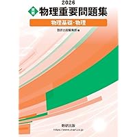 物理 入試の核心 改訂版 | Z会出版編集部 |本 | 通販 | Amazon