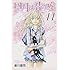 新川直司「四月は君の嘘(11)」