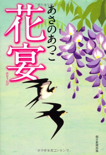 花宴