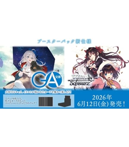 Amazon.co.jp: ヴァイスシュヴァルツ ブースターパック TVアニメ